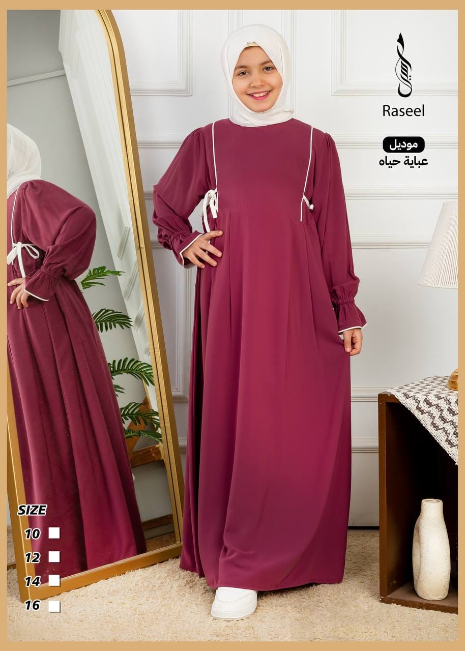عباية حياة للأطفال