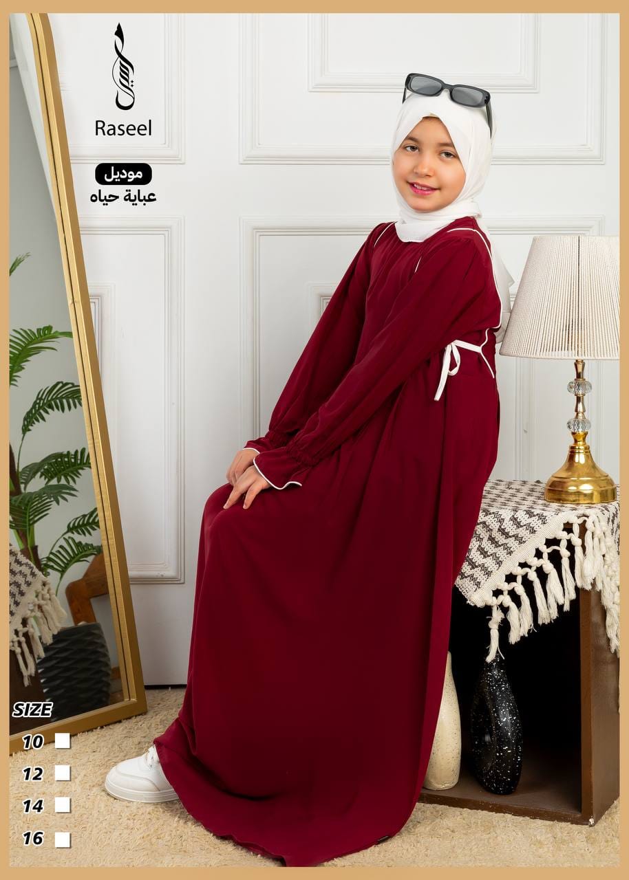 عباية حياة للأطفال