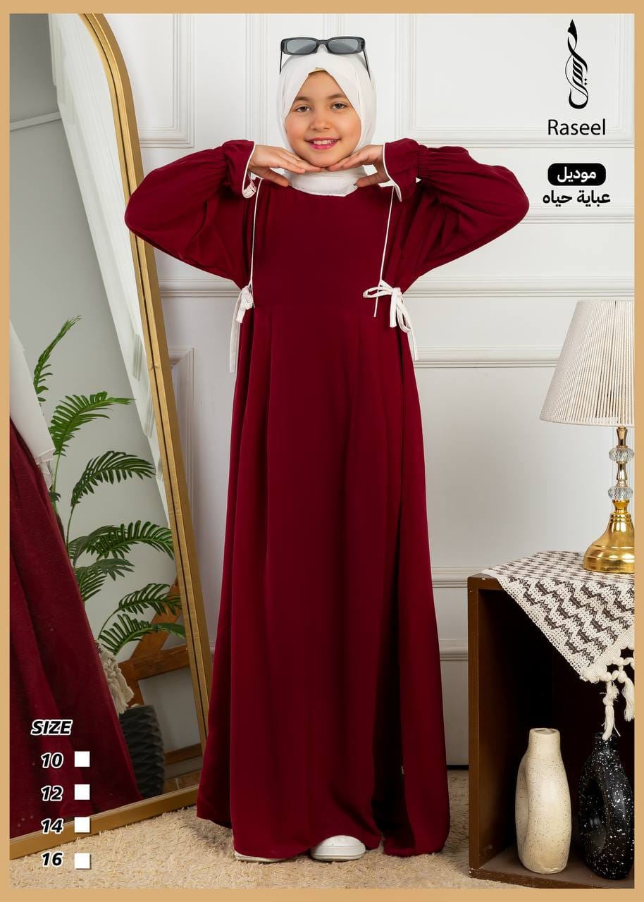 عباية حياة للأطفال