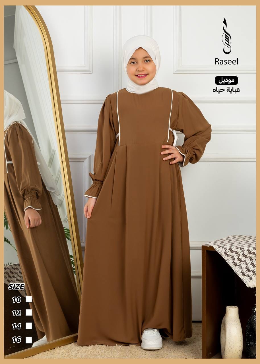 عباية حياة للأطفال