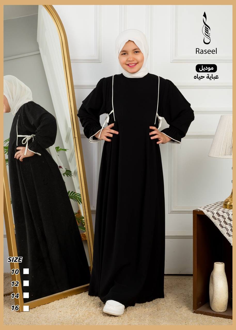 عباية حياة للأطفال