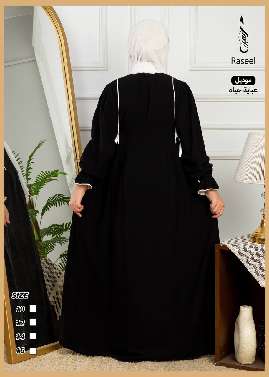 عباية حياة للأطفال