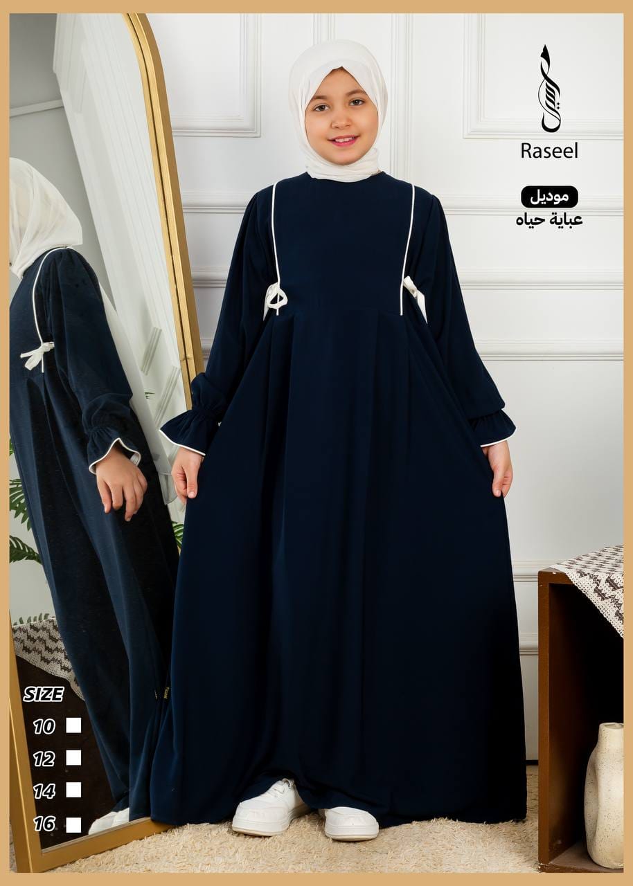عباية حياة للأطفال