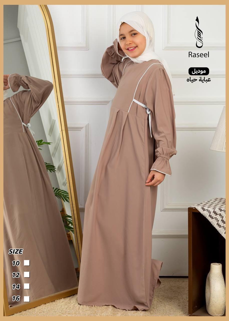عباية حياة للأطفال