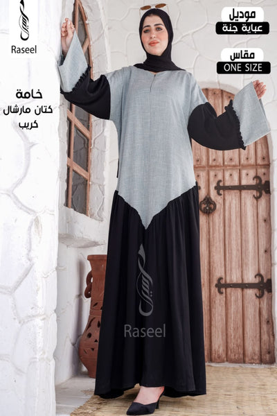 عباية جنة من رسيل - كتان مرشال وكريب سعودي بكم واسع